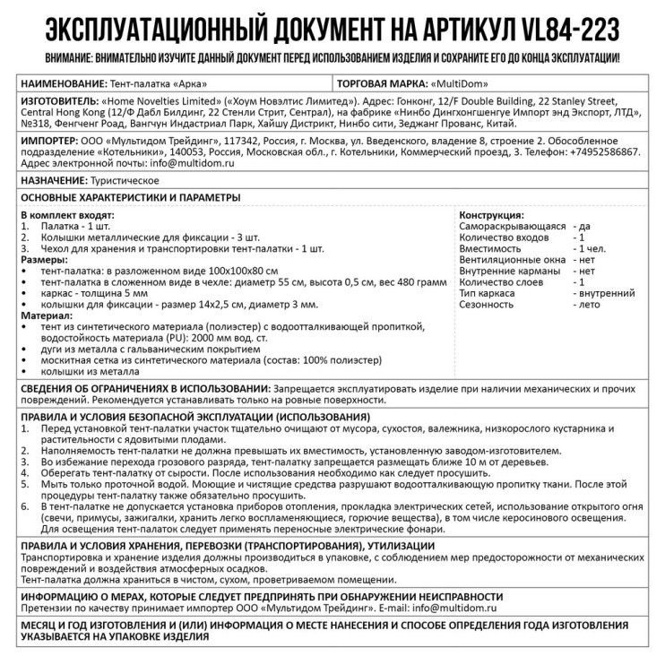 Тент-палатка "Арка". 100х100х80 см.