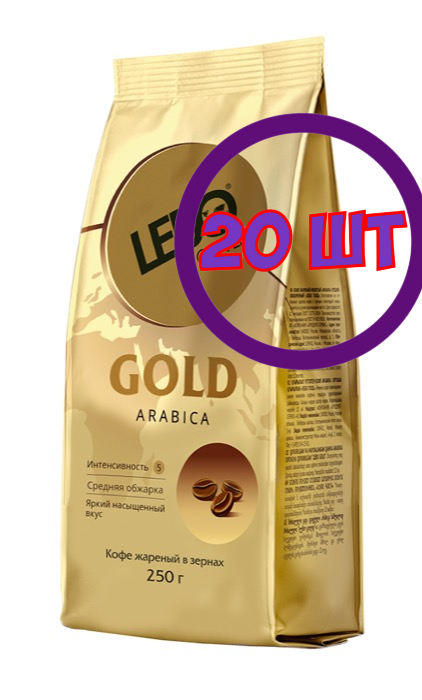 Кофе в зернах Lebo Gold, м/у, 250 г (комплект 20 шт.) 6001088