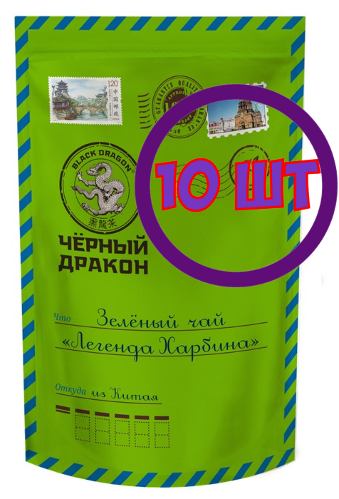 Чай зеленый листовой Черный Дракон письмо "Легенда Харбина", 100 г (комплект 10 шт.) 0725002