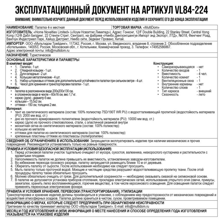 Палатка 4-х местная. 200х200х130 см.