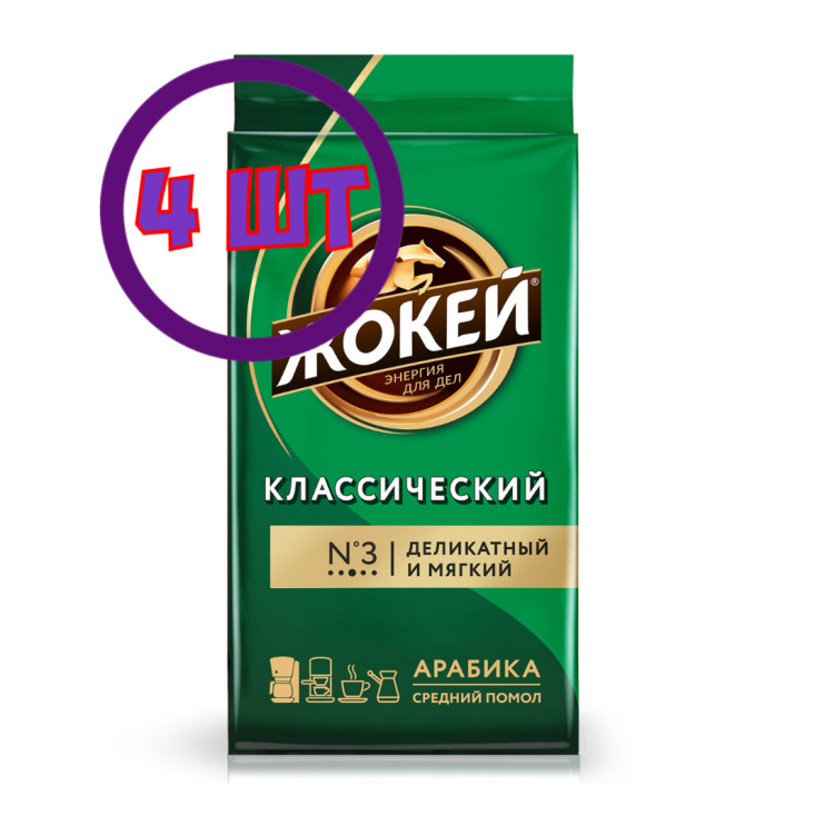Кофе молотый Жокей Классический, 450г (комплект 4 шт.) 6003479