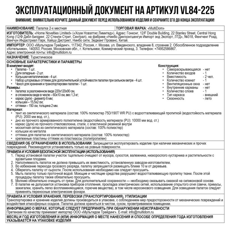 Палатка 2-х местная. 220х120х90 см.