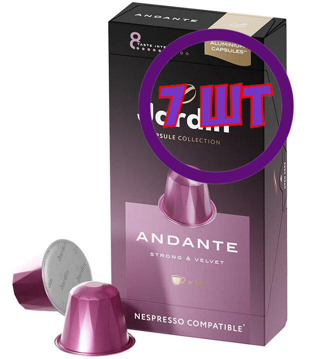 Кофе в капсулах Nespresso Jardin Andante (Жардин Анданте), 10*5г. (комплект 7 шт.) 6013539