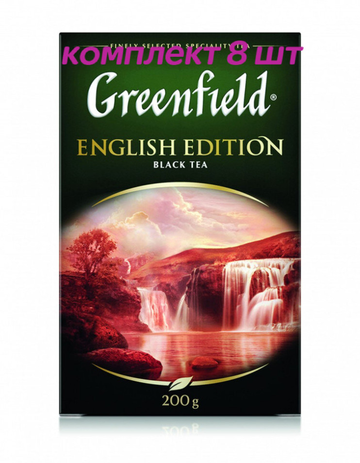 Чай черный листовой Greenfield English Edition, 200 г (комплект 8 шт.) 6013812