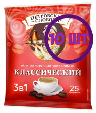 Кофейный напиток растворимый Петровская Слобода Классический 3 в 1 25*20 г (комплект 10 шт.) 5001061