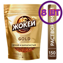 Кофе сублимированный Жокей Голд, м/у 150г. (комплект 8 шт.) 6017766