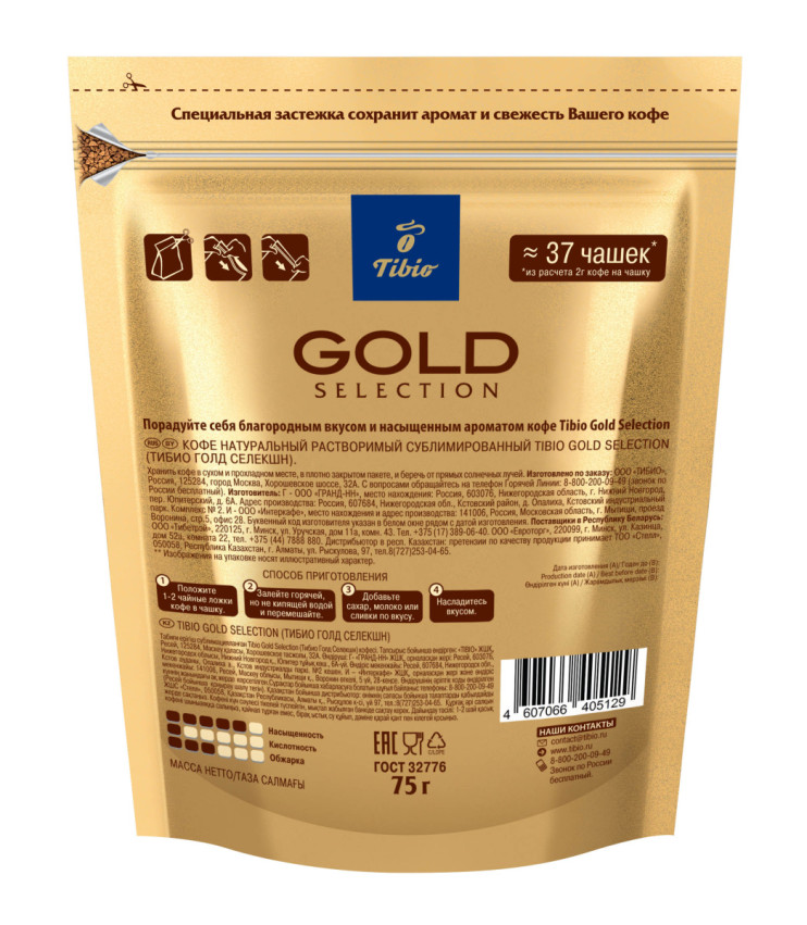 Кофе растворимый Tibio Gold Selection, м/у, 75 г 6405129