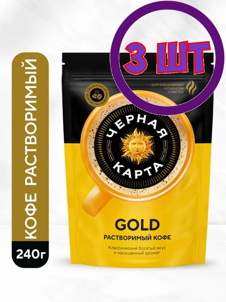 Кофе растворимый Черная Карта Gold, м/у, 240 г  (комплект 3 шт.) 5027440
