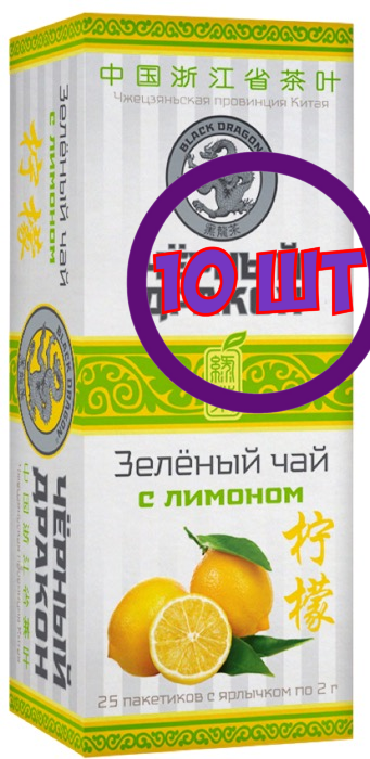 Черный дракон Зеленый с лимоном 25 пак.*2 г (комплект 10 шт.) 0720397