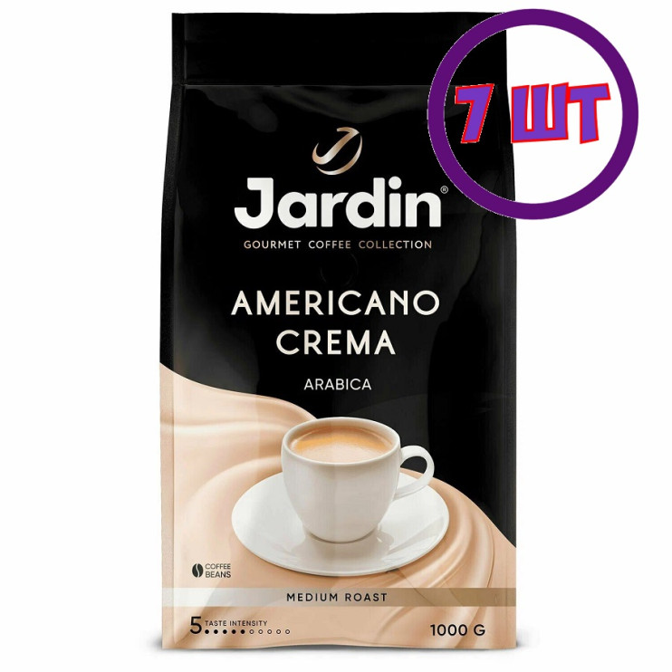 Кофе в зернах Jardin Americano Crema (Жардин Американо Крема), 1 кг (комплект 7 шт.) 6010903