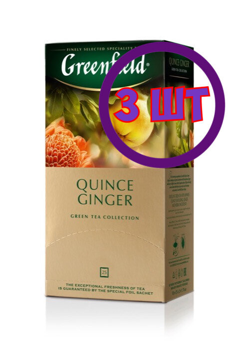 Чай зеленый в пакетиках для чашки Greenfield Quince Ginger, 25*2 г (комплект 3 шт.) 6013881
