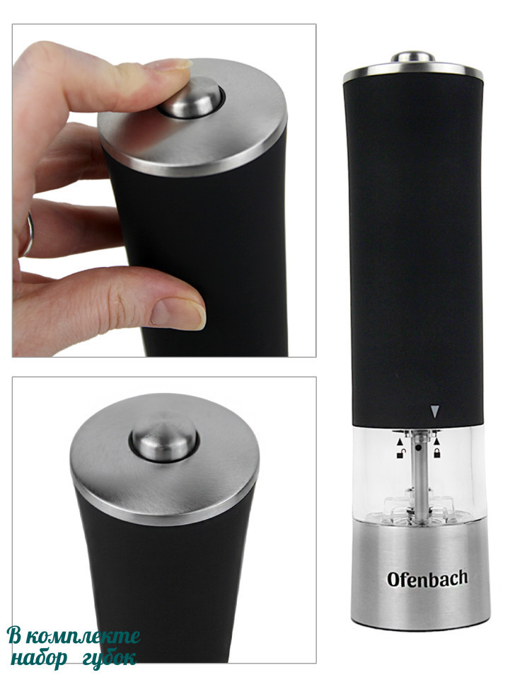 Электрическая мельница для перца с подсветкой Ofenbach NB-101010  060802