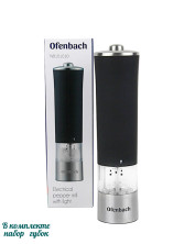 Электрическая мельница для перца с подсветкой Ofenbach NB-101010  060802