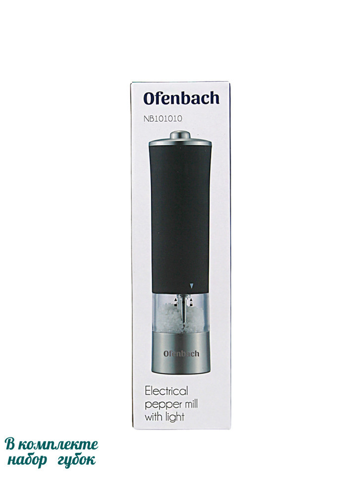 Электрическая мельница для перца с подсветкой Ofenbach NB-101010  060802