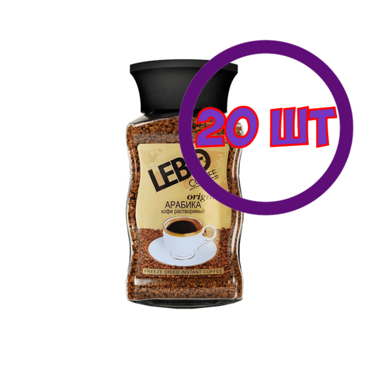 Кофе LEBO Original растворимый, стеклянная банка, 100 гр (комплект 20 шт.) 6000357