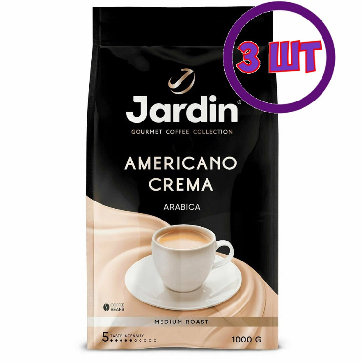 Кофе в зернах Jardin Americano Crema (Жардин Американо Крема), 1 кг (комплект 3 шт.) 6010903