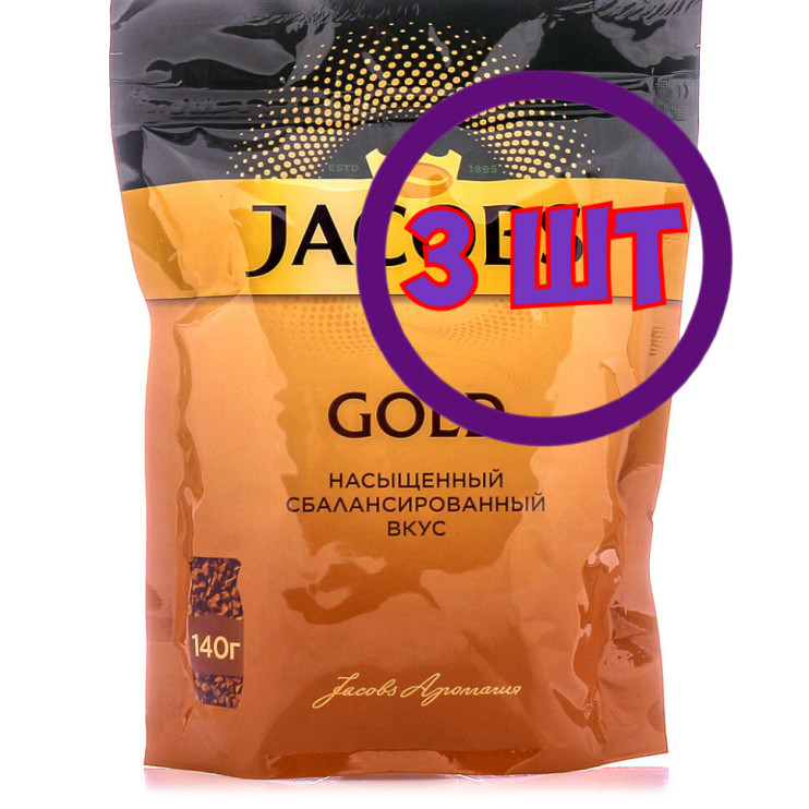 Кофе растворимый Jacobs Gold, м/у, 140 г (комплект 3 шт.) 1777496