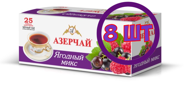 Чай Азерчай Ягодный микс черный 25 пак.*1,8 гр (комплект 8 шт.) 2761510