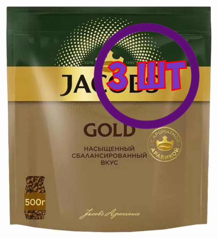 Кофе Jacobs Gold растворимый сублимированный, м/у,  500г (комплект 3 шт.) 1779497
