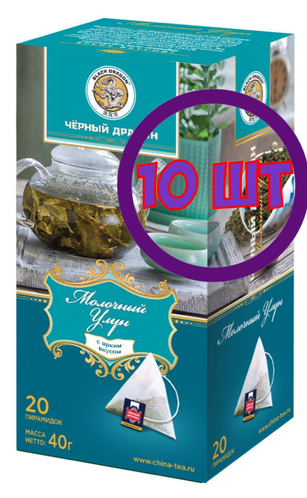 Черный дракон пирамидки Молочный Улун 20 пак.*2 г (комплект 10 шт.) 0725804