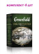 Чай черный листовой бергамот Greenfield Earl Grey Fantasy, 100 г (комплект 4 шт.) 6004261
