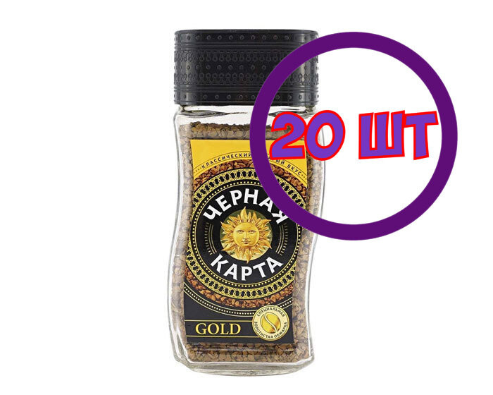 Кофе растворимый Черная Карта Gold, стеклянная банка, 190 гр. (комплект 20 шт.) 7592443