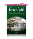 Чай черный листовой Greenfield Earl Grey Fantasy, 200 г (комплект 20 шт.) 6007941