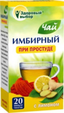 Fitera Имбирный с лимоном при простуде 20 ф/п*2 г (96)
