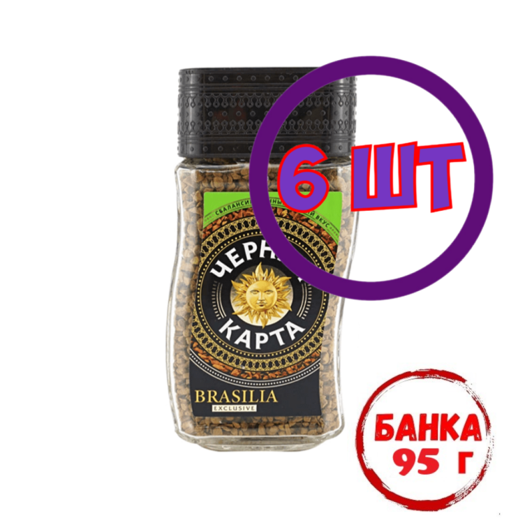 Кофе растворимый Черная карта Brasilia Exclusive, стеклянная банка, 95 г (комплект 6 шт.) 7592399
