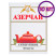 Чай черный листовой Азерчай Супер Пекое,картон, 100 г (комплект 10 шт.) 2761626