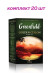 Чай черный листовой Greenfield Golden Ceylon (Гринфилд Голден Цейлон) 100г (комплект 20 шт.) 6003516