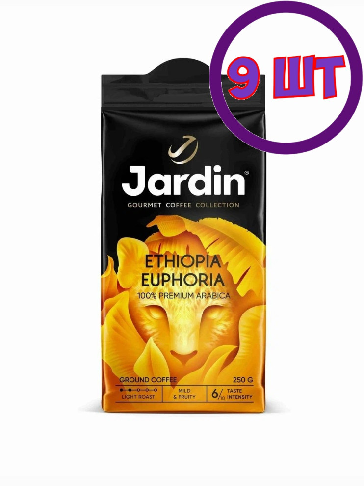 Кофе молотый Jardin Ethiopia Euphoria (Жардин Эфиопия Эйфория), 250г (комплект 9 шт.) 6013393