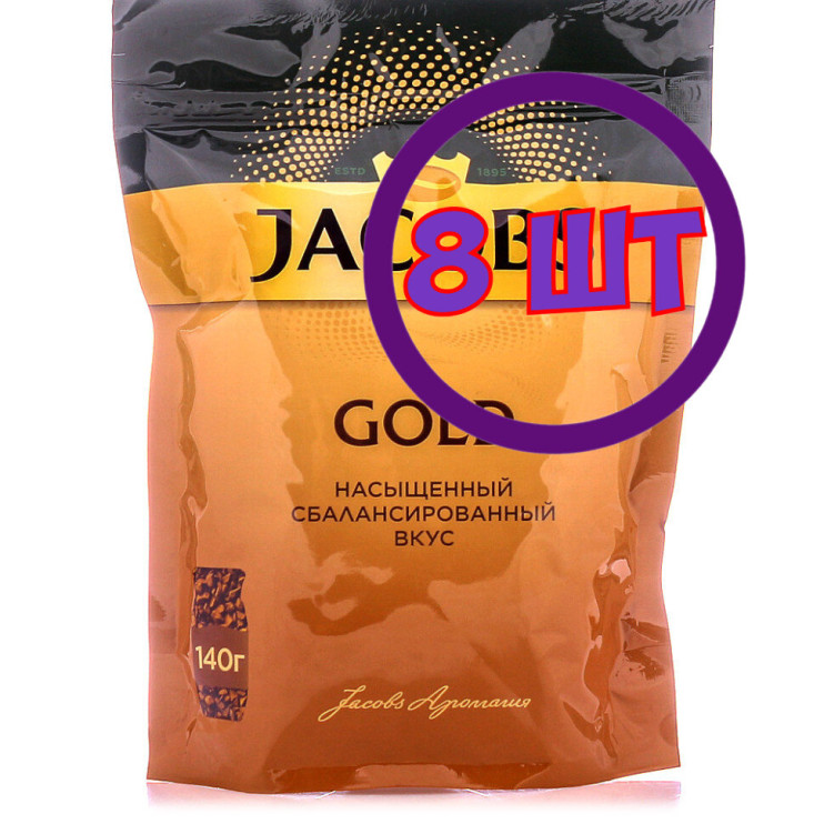 Кофе растворимый Jacobs Gold, м/у, 140 г (комплект 8 шт.) 1777496