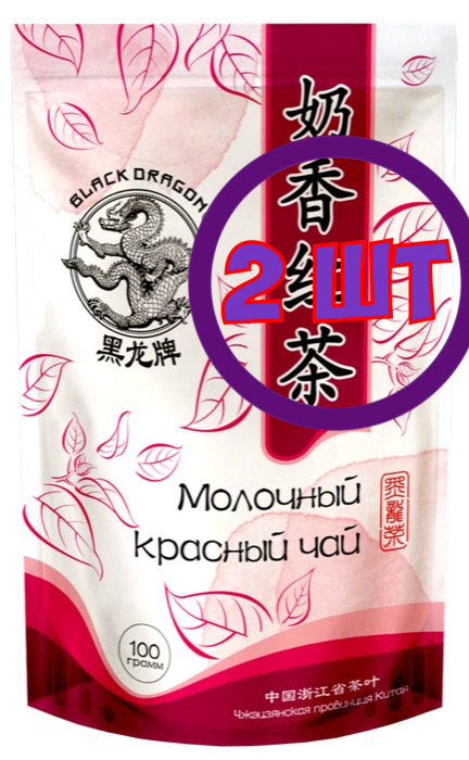 Чай красный листовой Черный Дракон молочный, 100 г (комплект 2 шт.) 0720625