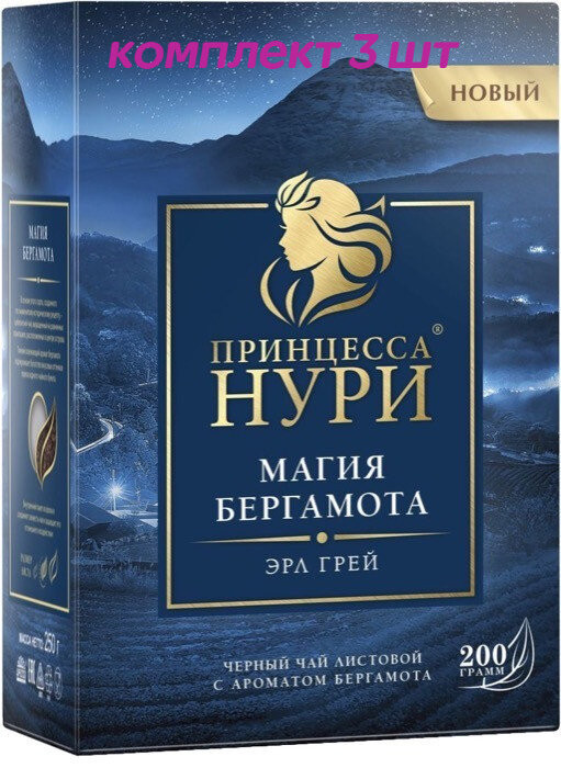 Принцесса Нури Магия Бергамота Чай черный листовой 200г (комплект 3 шт.) 6015311