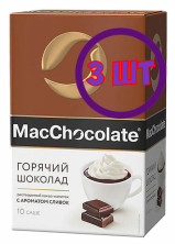 MacChocolate Горячий шоколад растворимый Сливочный в пакетиках 10 пак*20гр (комплект 3 шт.) 0102810