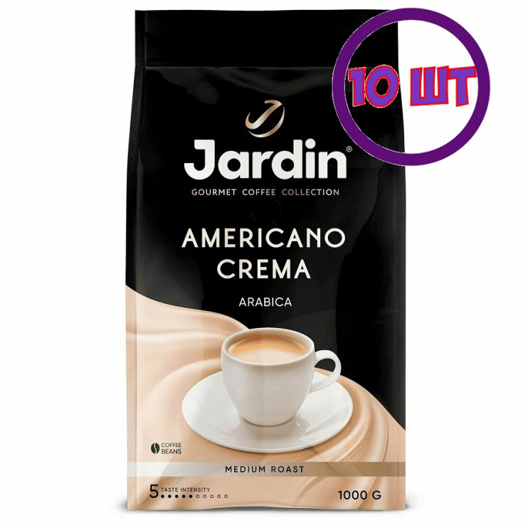 Кофе в зернах Jardin Americano Crema (Жардин Американо Крема), 1 кг (комплект 10 шт.) 6010903