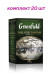 Чай черный листовой бергамот Greenfield Earl Grey Fantasy, 100 г (комплект 20 шт.) 6004261