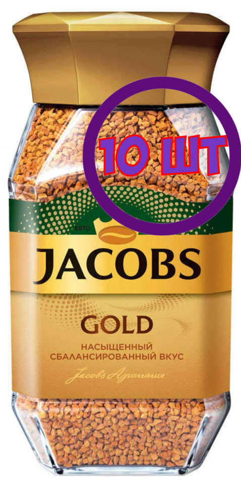 Кофе растворимый Jacobs Gold, стеклянная банка, 190 г (комплект 10 шт.) 1779650