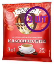 Кофейный напиток растворимый Петровская Слобода Классический 3 в 1 25*20 г (комплект 3 шт.) 5001061