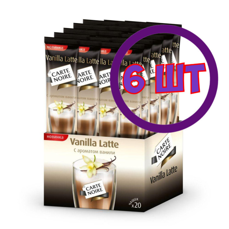 Кофе Carte Noire Vanilla Latte растворимый 20 пак.*15 гр (комплект 6 шт.) 1770381