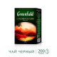 Чай черный листовой Greenfield Golden Ceylon (Гринфилд Голден Цейлон), 200 г