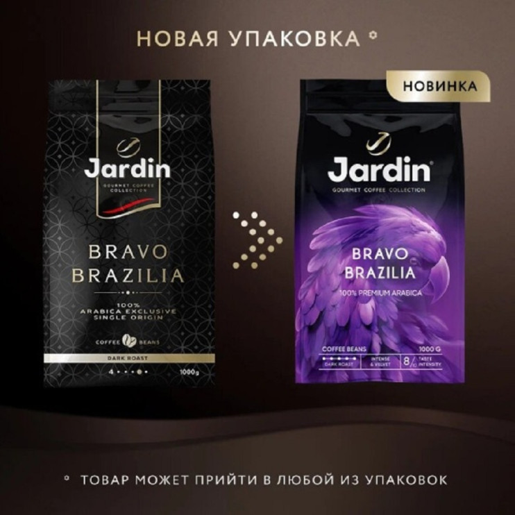 Кофе в зернах Jardin Bravo Brazilia (Жардин Браво Бразилия), 1 кг (комплект 10 шт.) 6013478