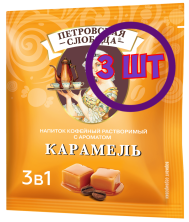Кофейный напиток растворимый Петровская Слобода Карамель 3 в 1, 25*18 г (комплект 3 шт.) 5001092