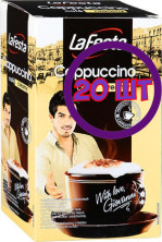 Кофе LA FESTA Cappuccino Сливочный 10 пак.* 12,5 гр (комплект 20 шт.) 0000945