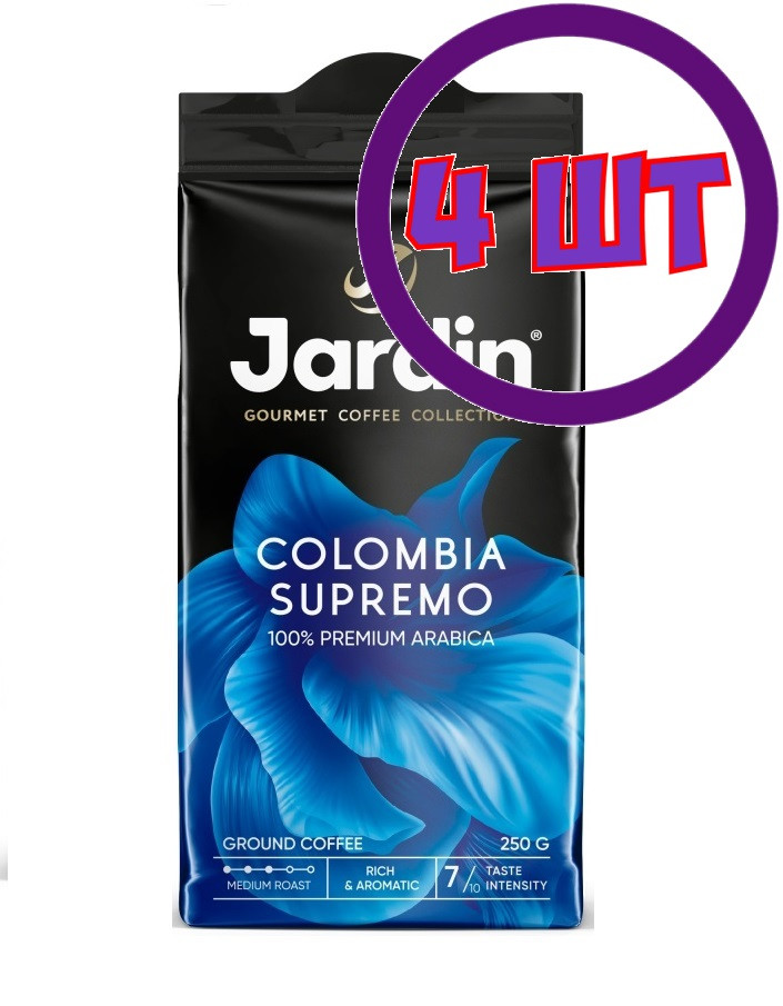 Кофе молотый Jardin Colombia Supremo (Жардин Колумбия Супремо), 250г (комплект 4 шт.) 6005800