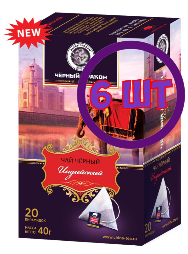 Черный дракон пирамидки черный Индийский 20 пак.*2 г  (комплект 6 шт.) 0725750