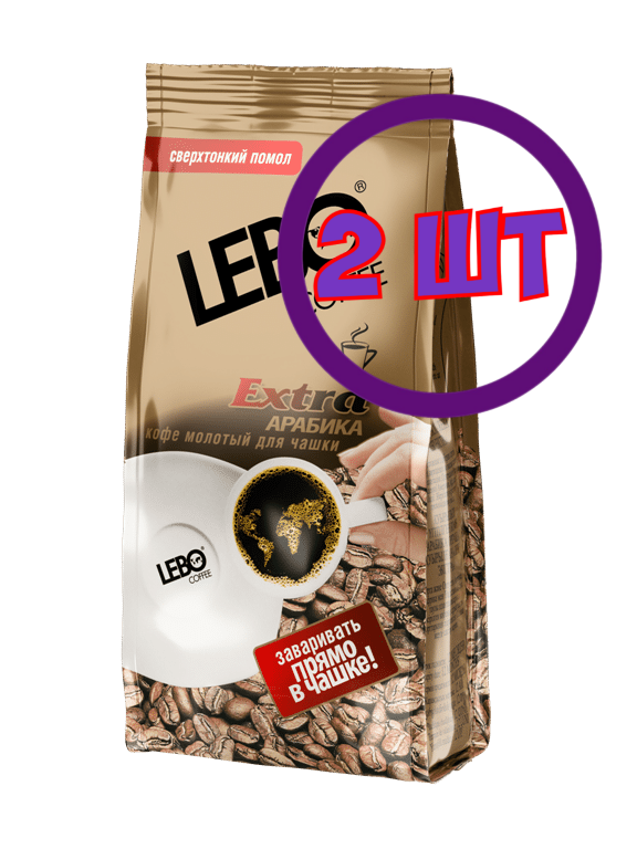 Кофе молотый LEBO EXTRA для чашки, м/у, 100 г (комплект 2 шт.) 6001798