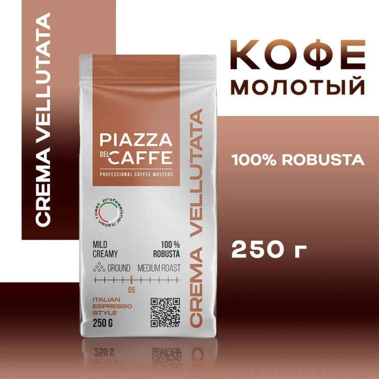 Кофе молотый Пьяцца дель кафе Крема Велютата 250г.
