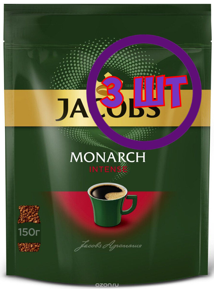 Кофе растворимый Jacobs Monarch Intense, м/у, 150 г (комплект 3 шт.) 1776413